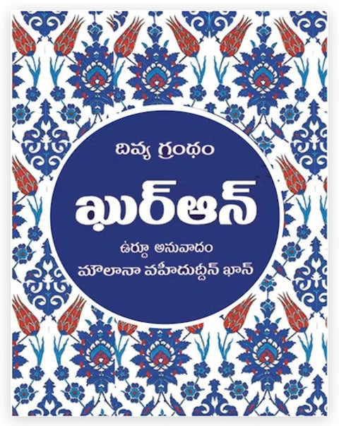 Free Tamil, English Quran (For Non-Muslims Only)