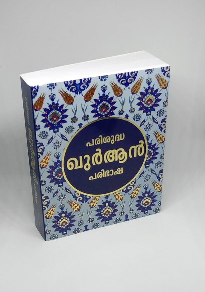 Free Tamil, English Quran (For Non-Muslims Only)